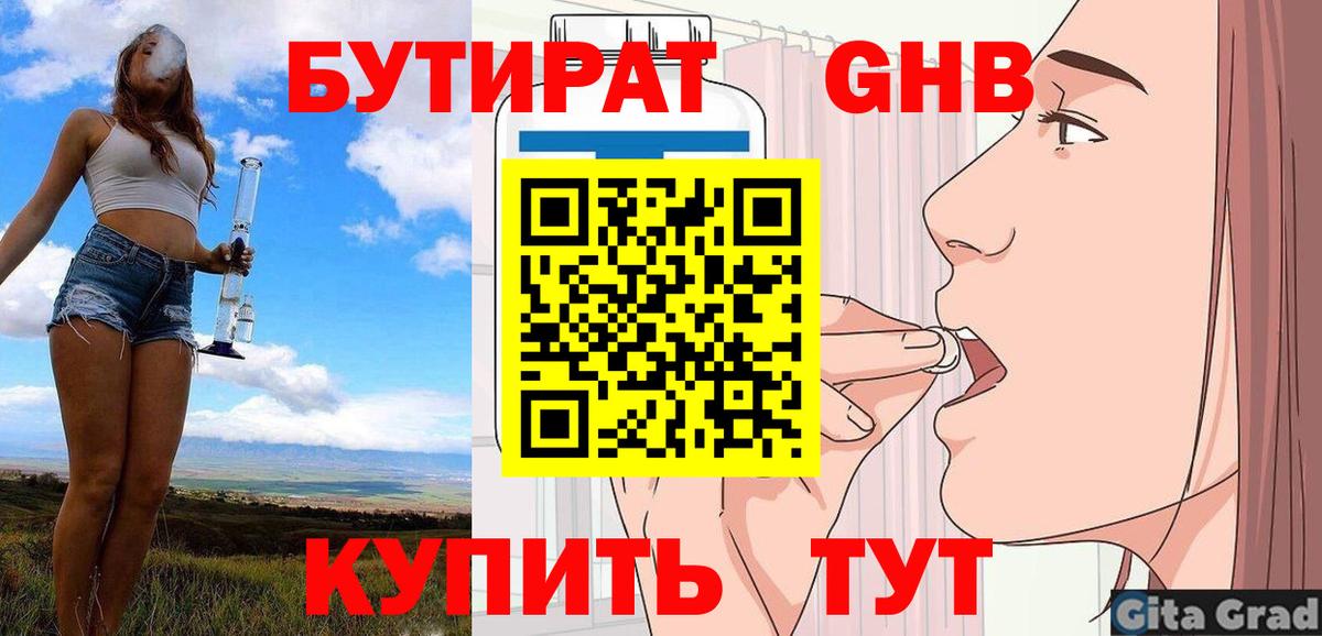 Бутират GHB Кемерово