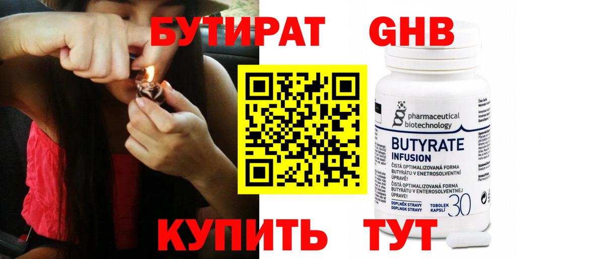 Бутират оксибутират  Вход с VPN  Кемерово 