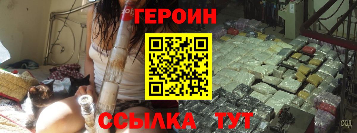 Героин хмурый  Вход с VPN  Кемерово 