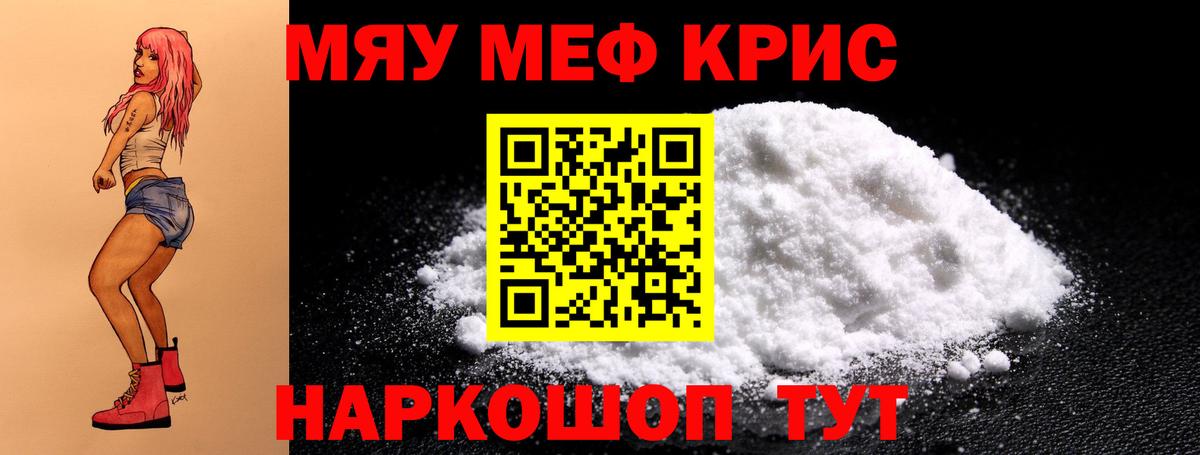Меф кристаллы Кемерово