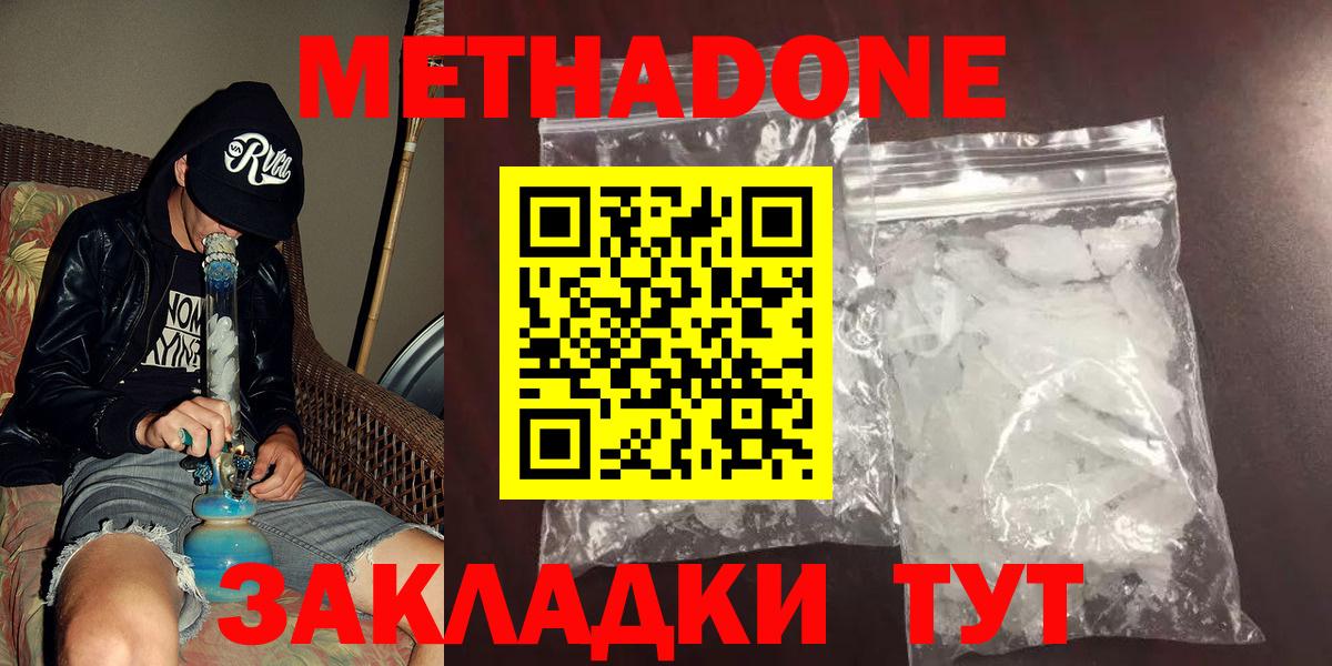 МЕТАДОН кристалл  Вход с VPN  МЕТАДОН белоснежный  Кемерово 