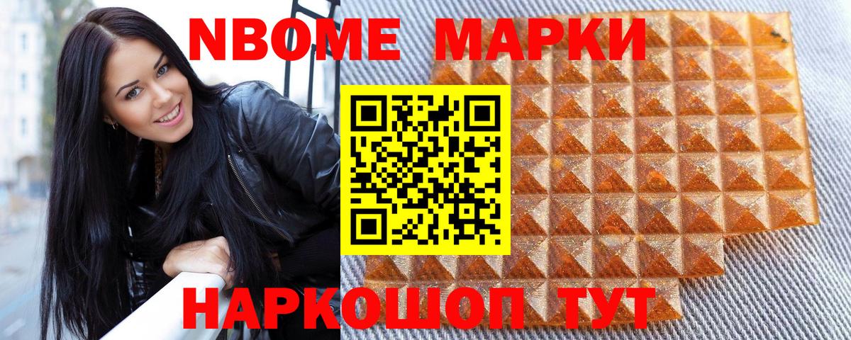 Марки 25I-NBOMe 1,5мг Кемерово